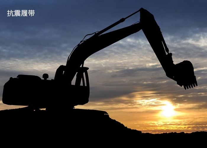 抗震履帶